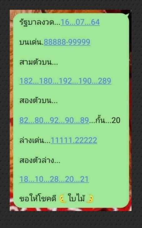 หวยดังทางไลน์