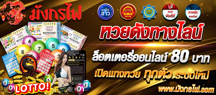 หวยดังทางไลน์