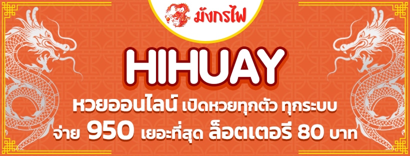 HIHUAY