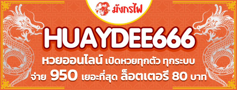 HUAYDEE666