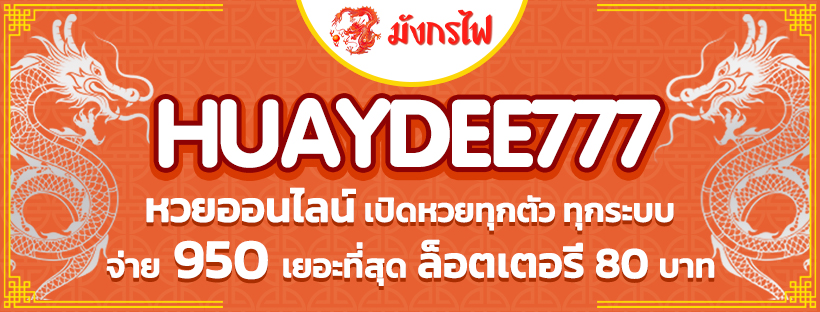 HUAYDEE777