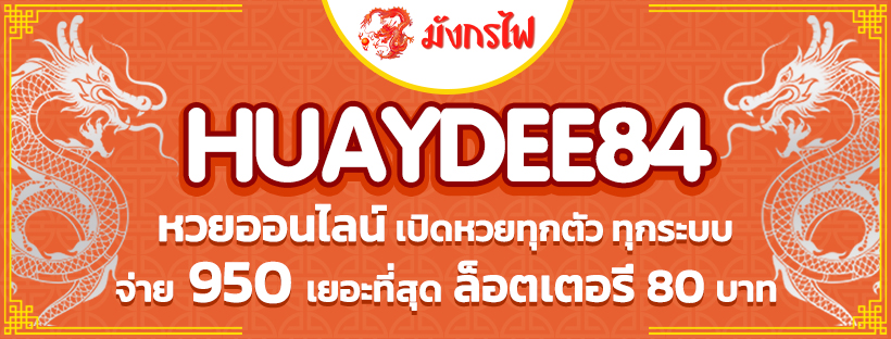 HUAYDEE84