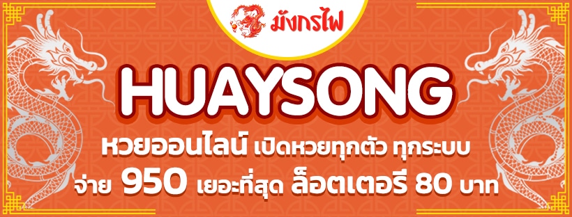 HUAYSONG