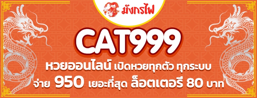 CAT999